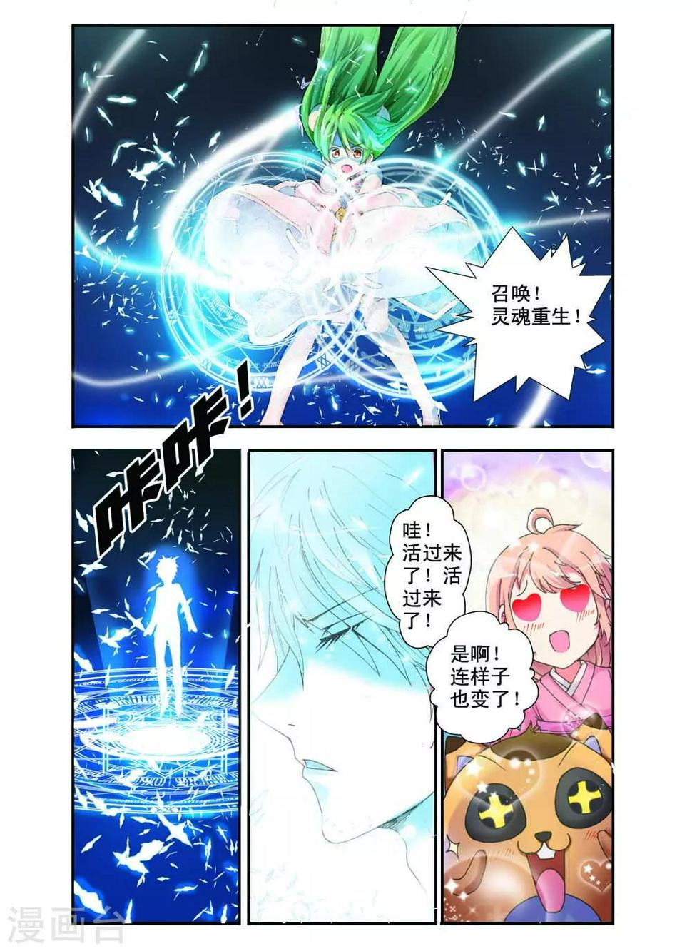 幻神者漫画,第10话1图