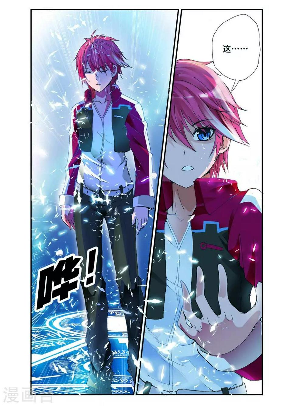 幻神者漫画,第10话2图