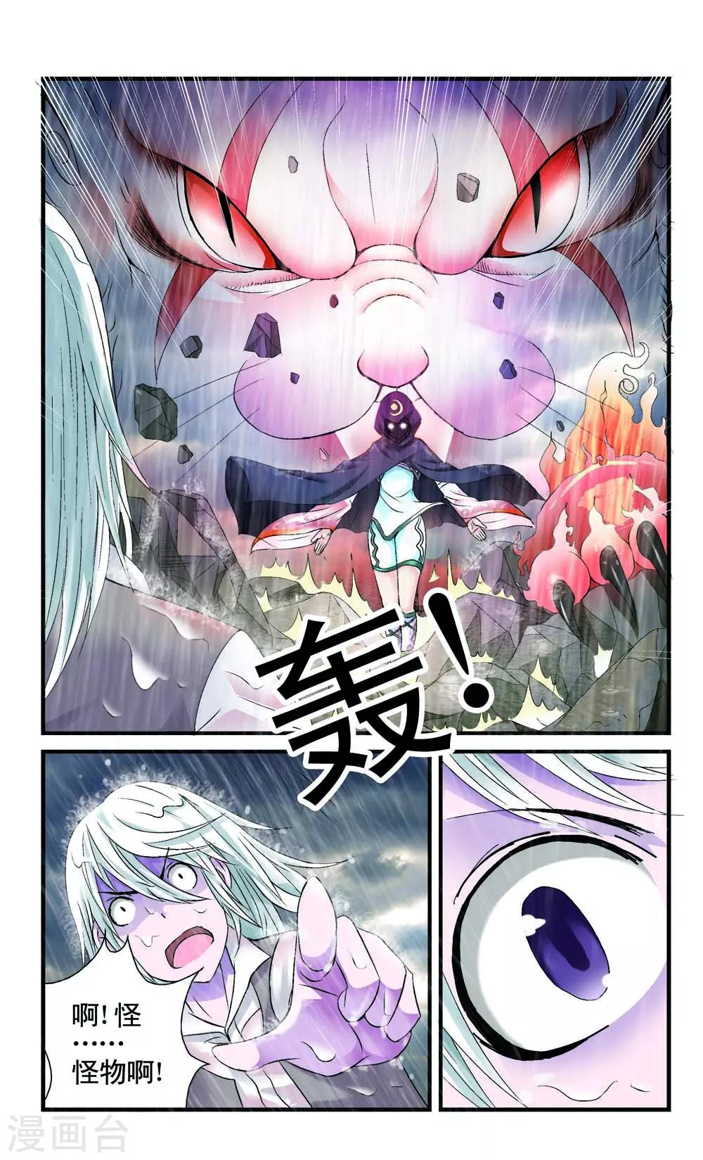 幻神者漫画,第8话2图