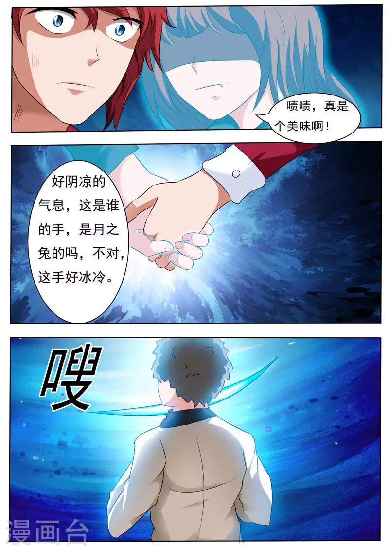 幻神者漫画,第17话1图