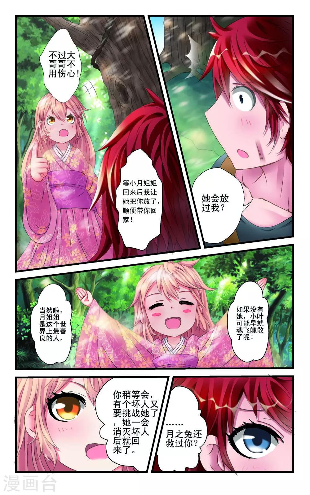 幻神者小说百度漫画,第7话2图