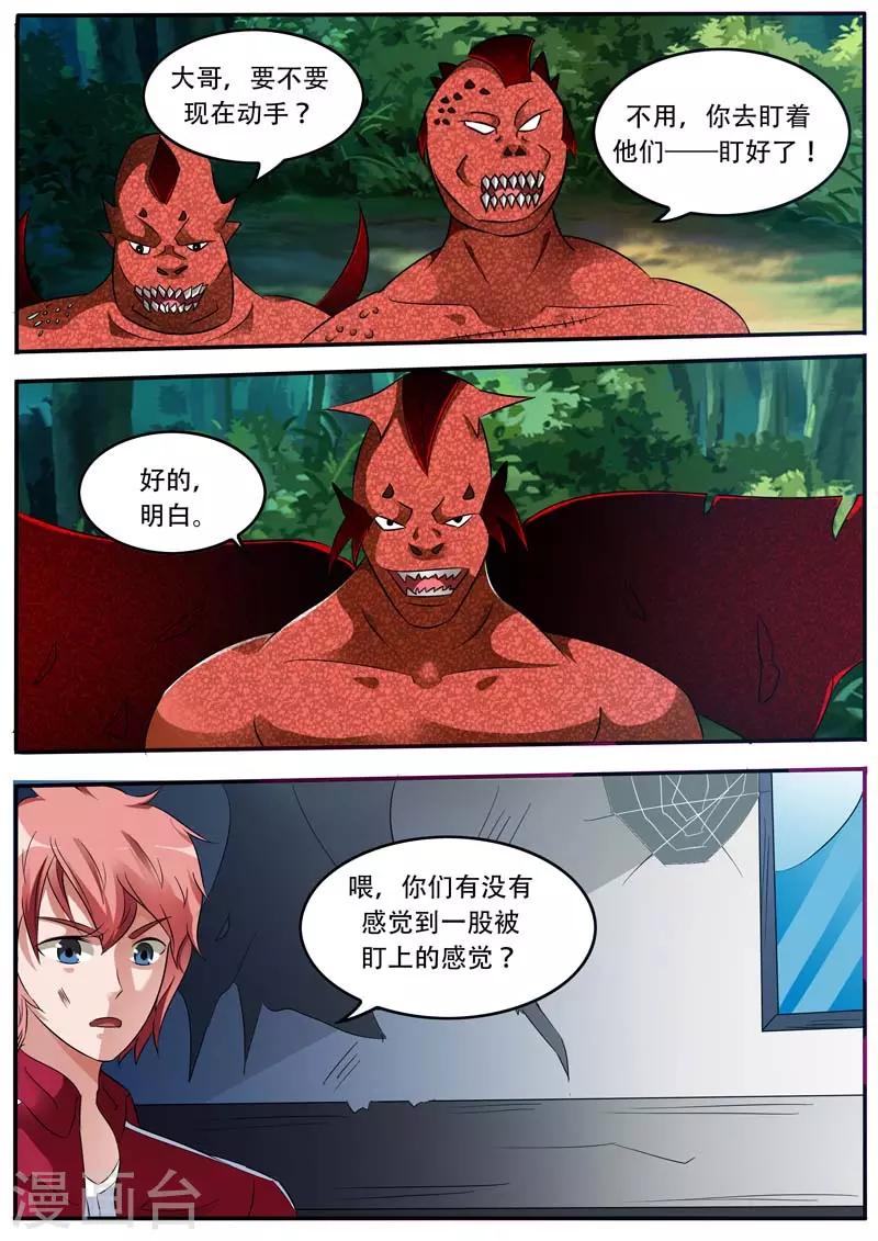 幻神者漫画,第18话1图