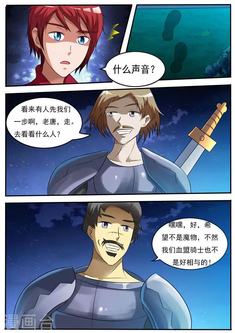 幻神者漫画,第17话1图
