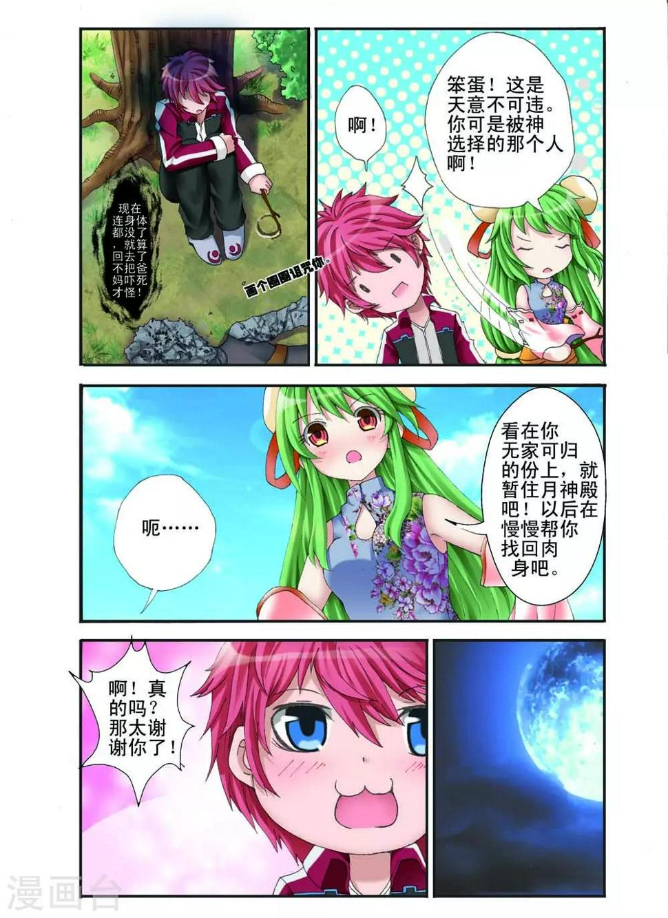 幻神者漫画,第10话1图