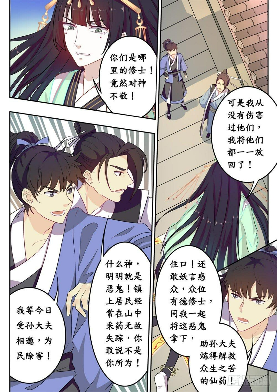 浮生长恨全文免费阅读漫画,第十八话1图