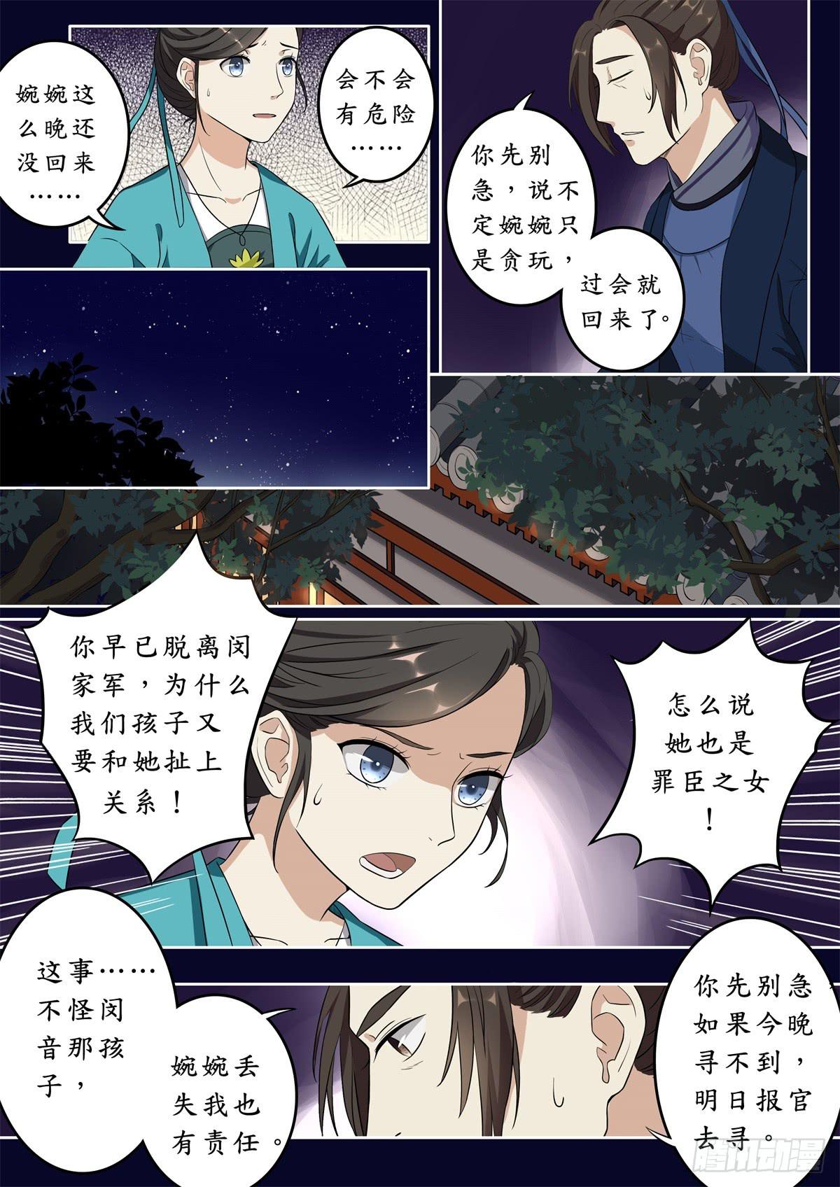 浮生长恨全文免费阅读漫画,第十二话2图