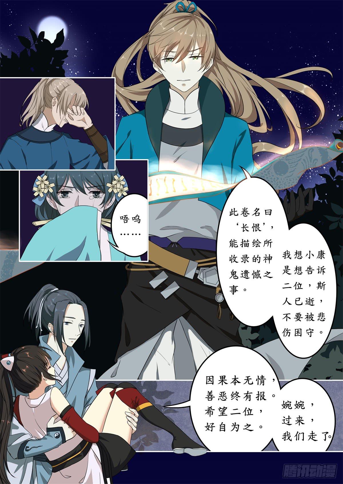 浮生长恨全文免费阅读漫画,第十二话1图