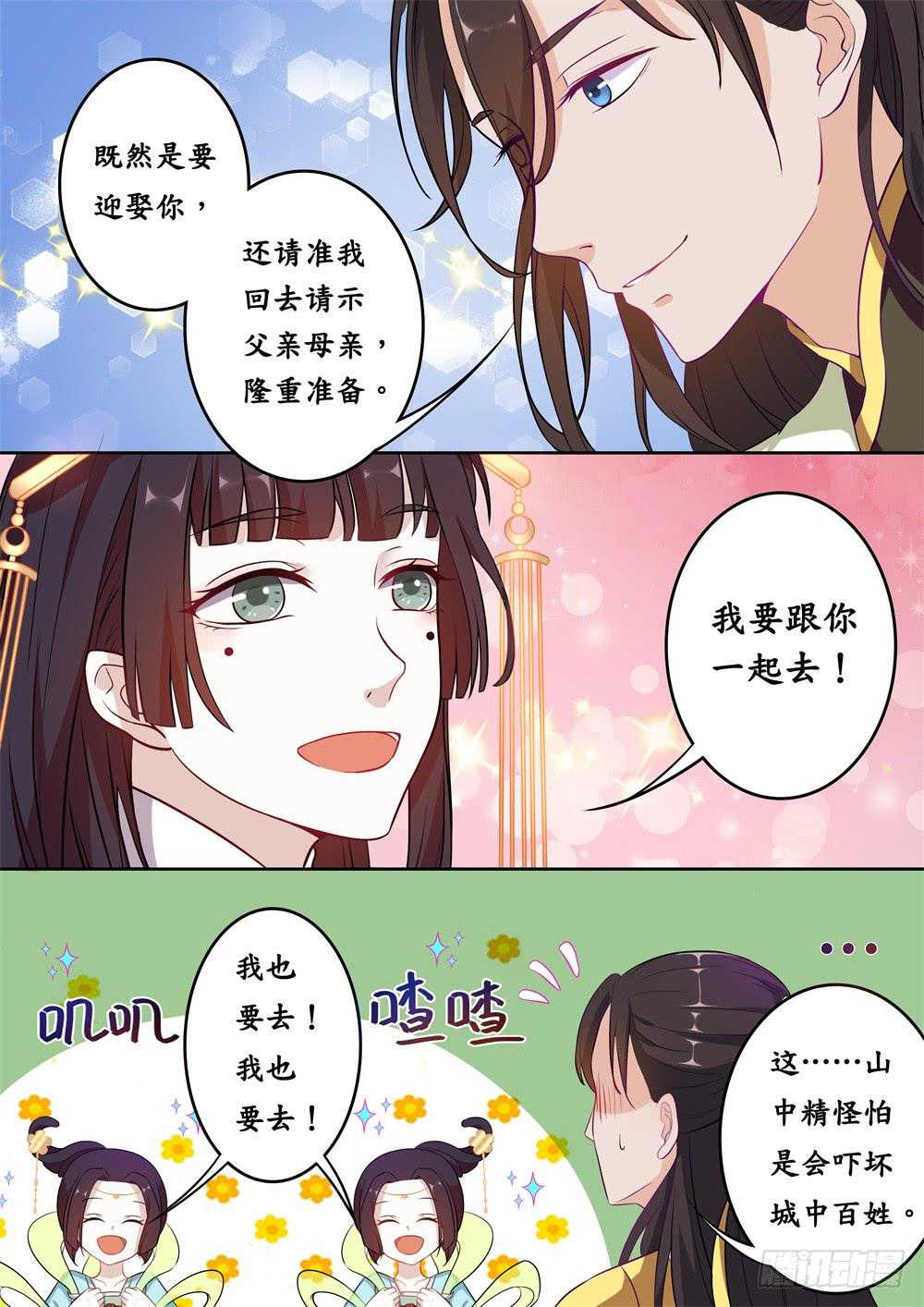 浮生无量的意思漫画,第十七话1图