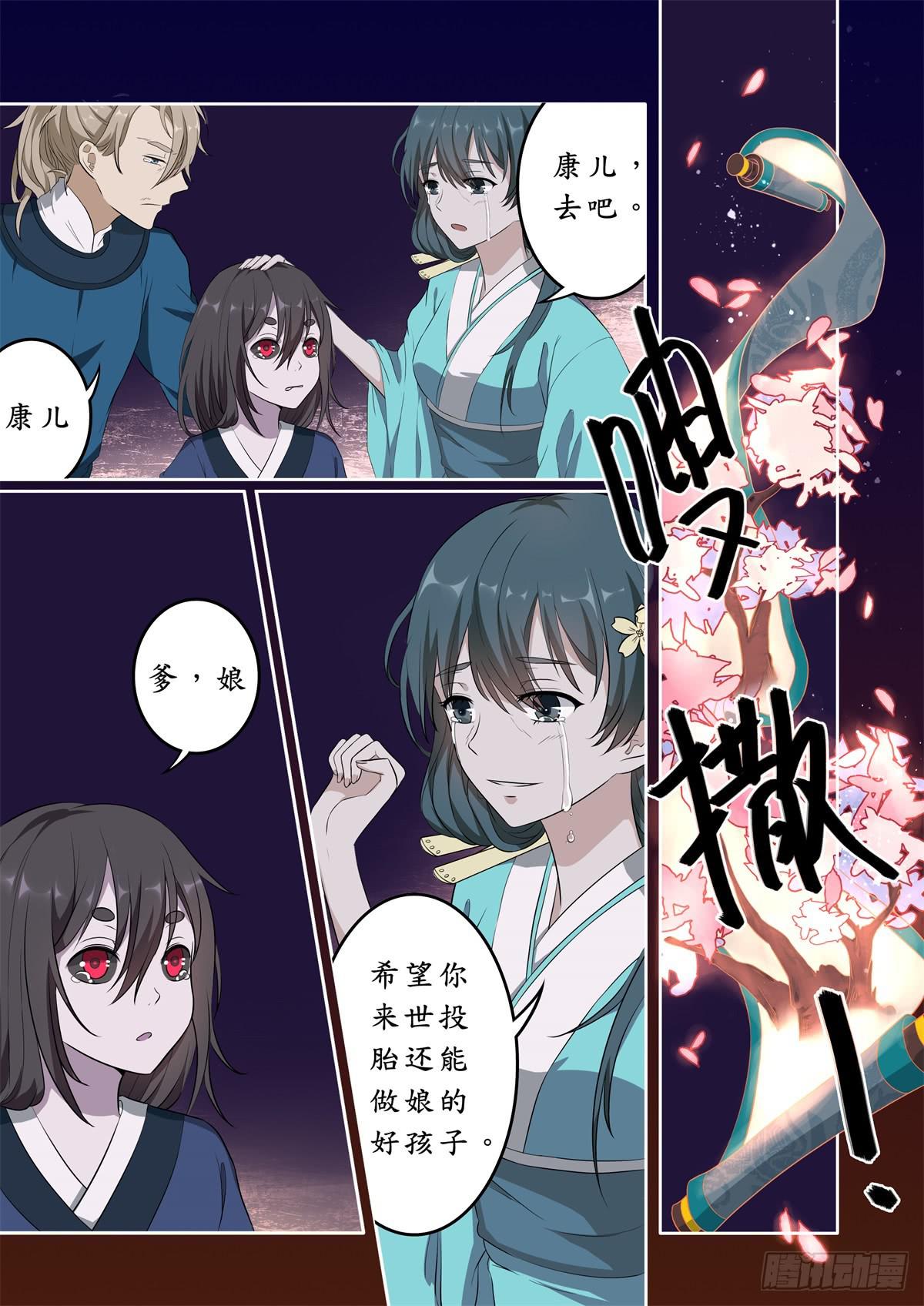 浮生长恨全文免费阅读漫画,第十二话1图