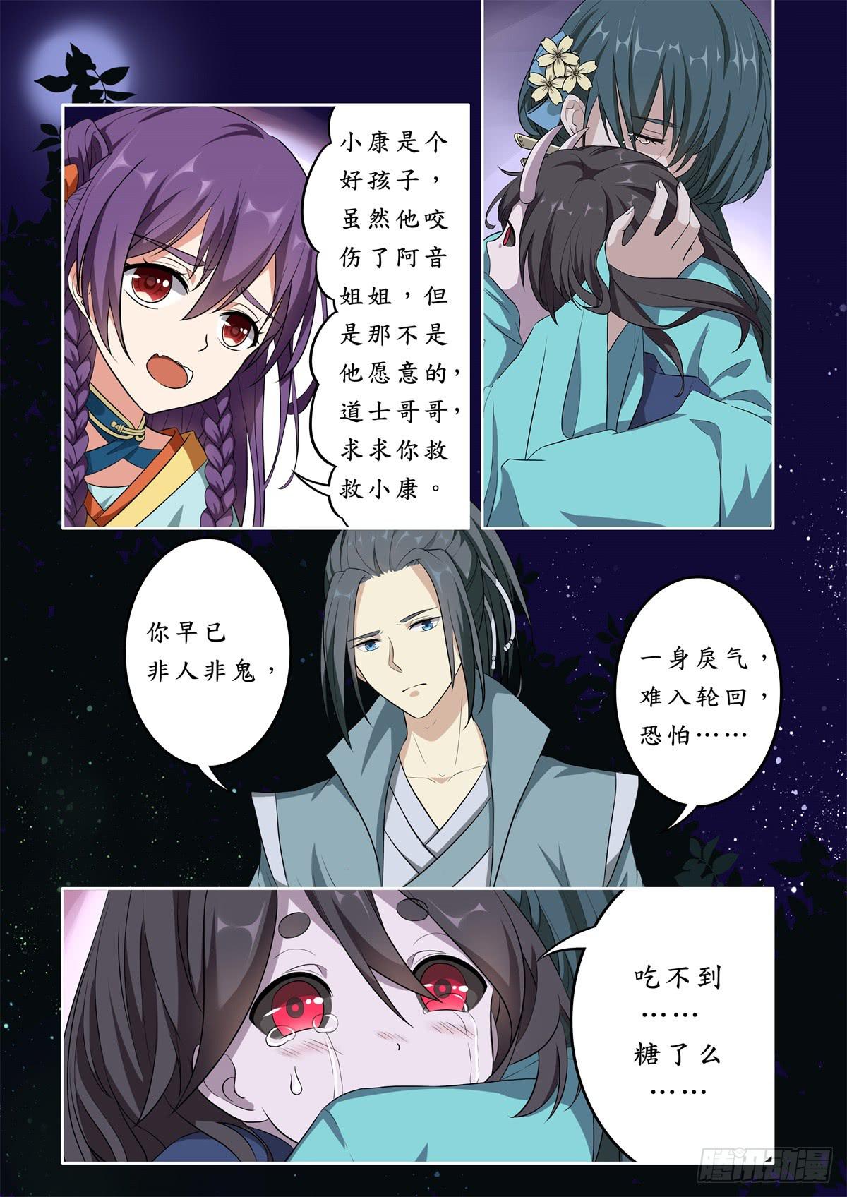 浮生无长恨漫画,第十二话2图