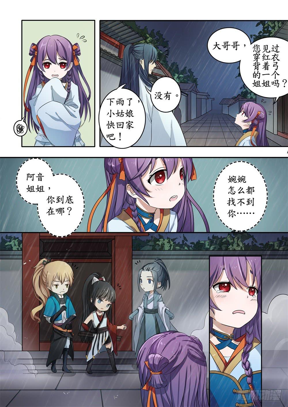 浮生无绝望完整版漫画,第七话2图