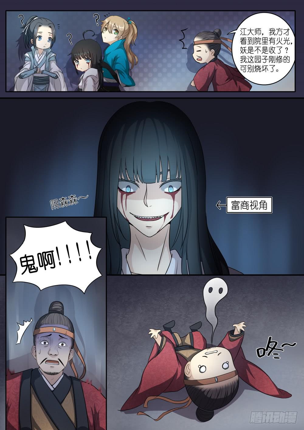 浮生长恨全文免费阅读漫画,第三话1图