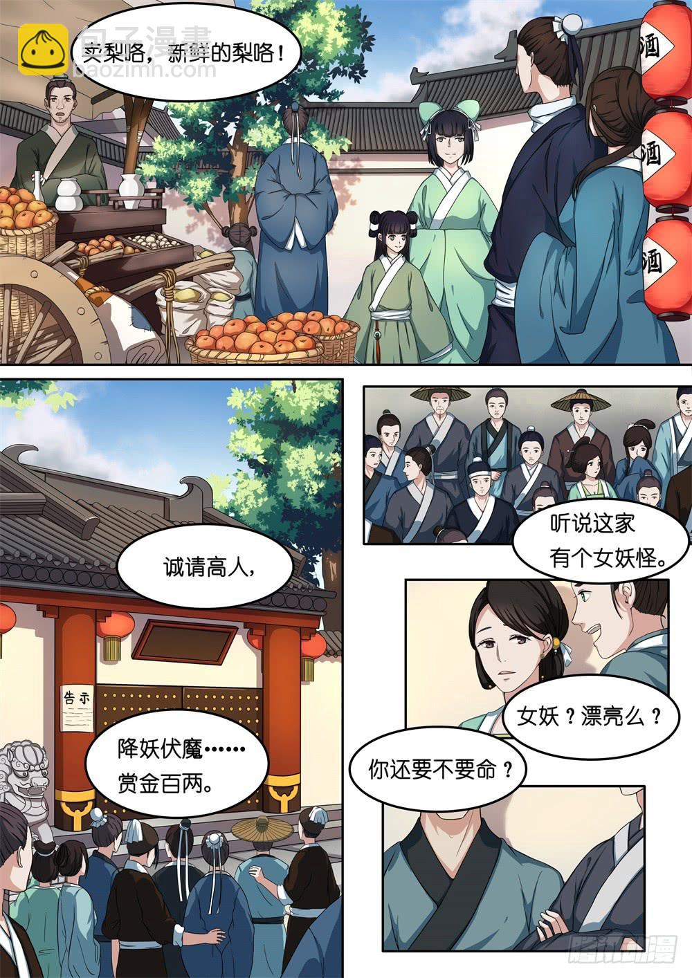 浮生当铺漫画,第一话1图