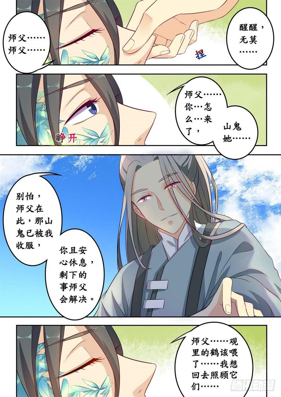 浮生无奈何漫画,第二十话1图