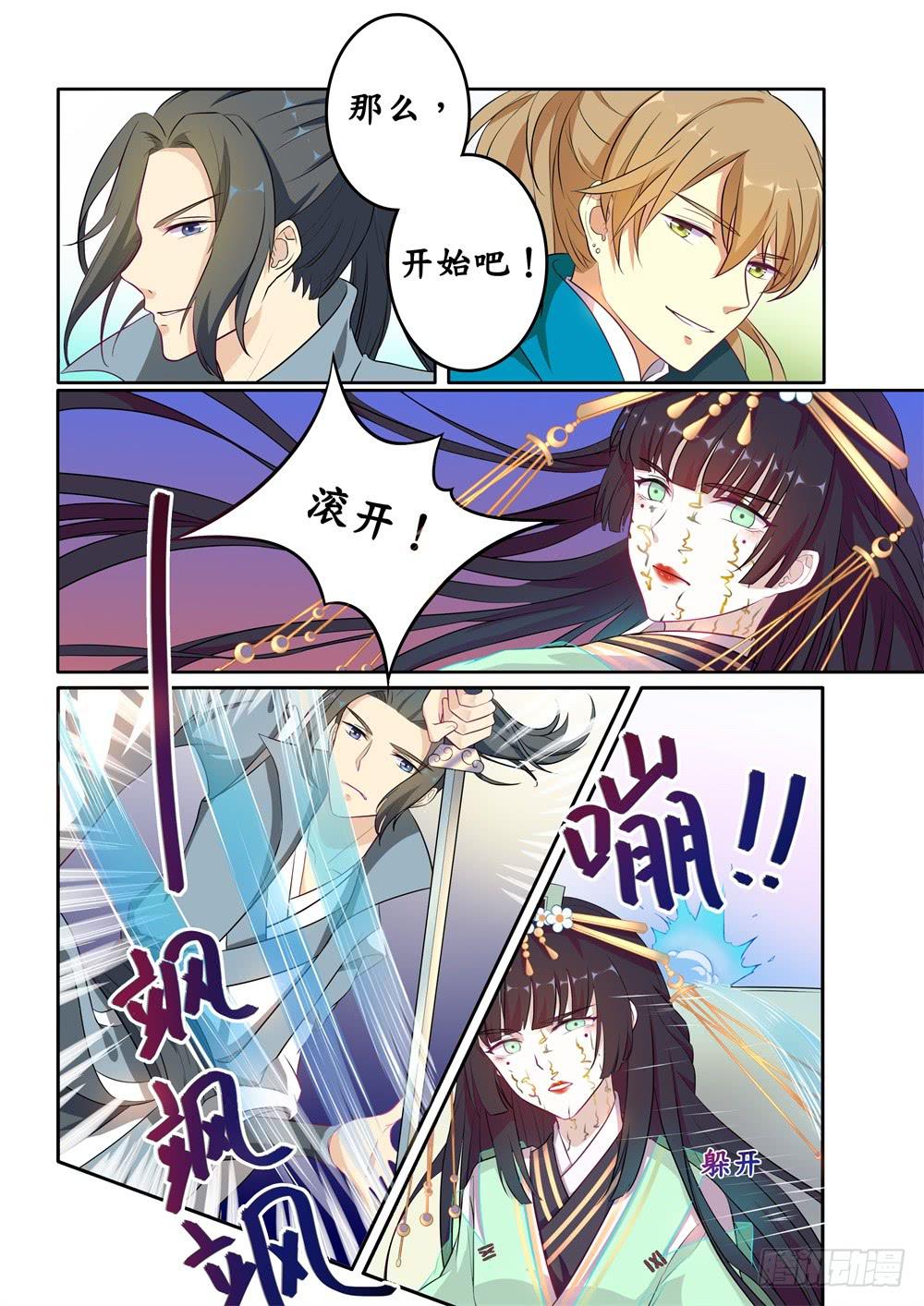 浮生当铺漫画,第十九话2图