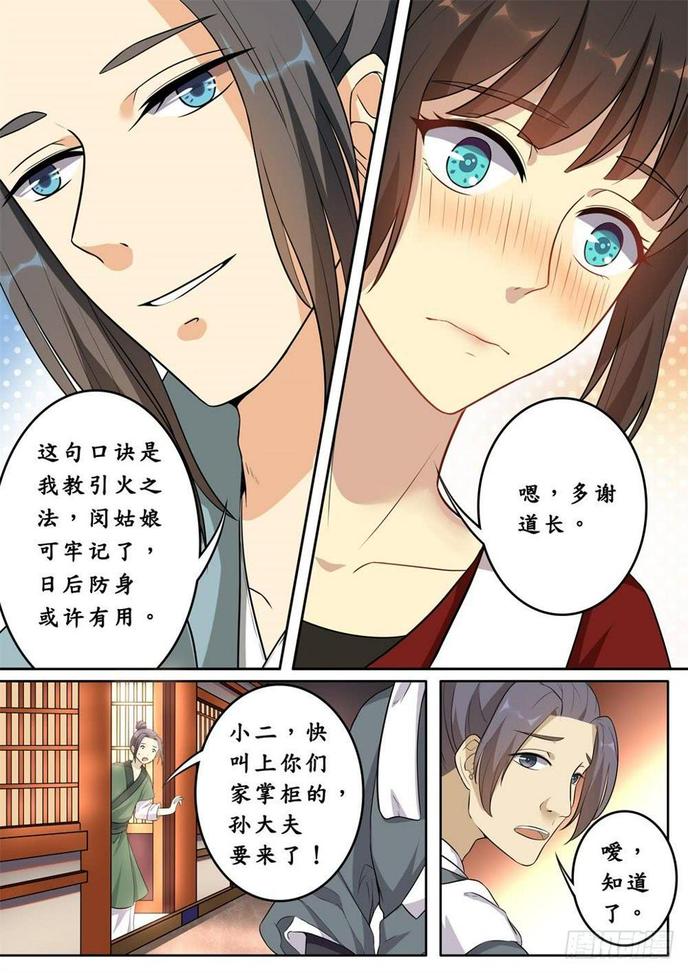 浮生恨小说漫画,第十五话2图