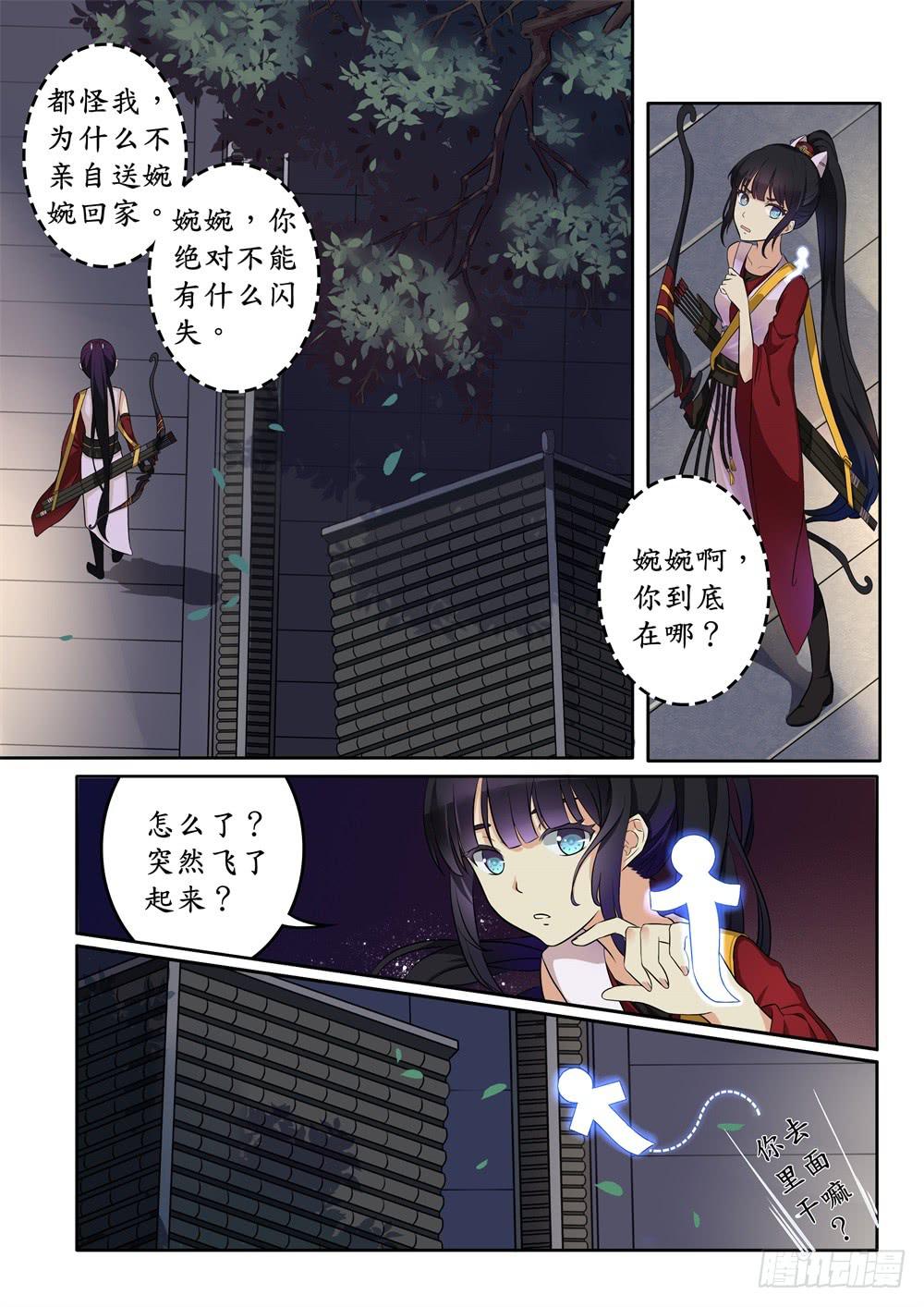 浮生无记漫画,第九话1图