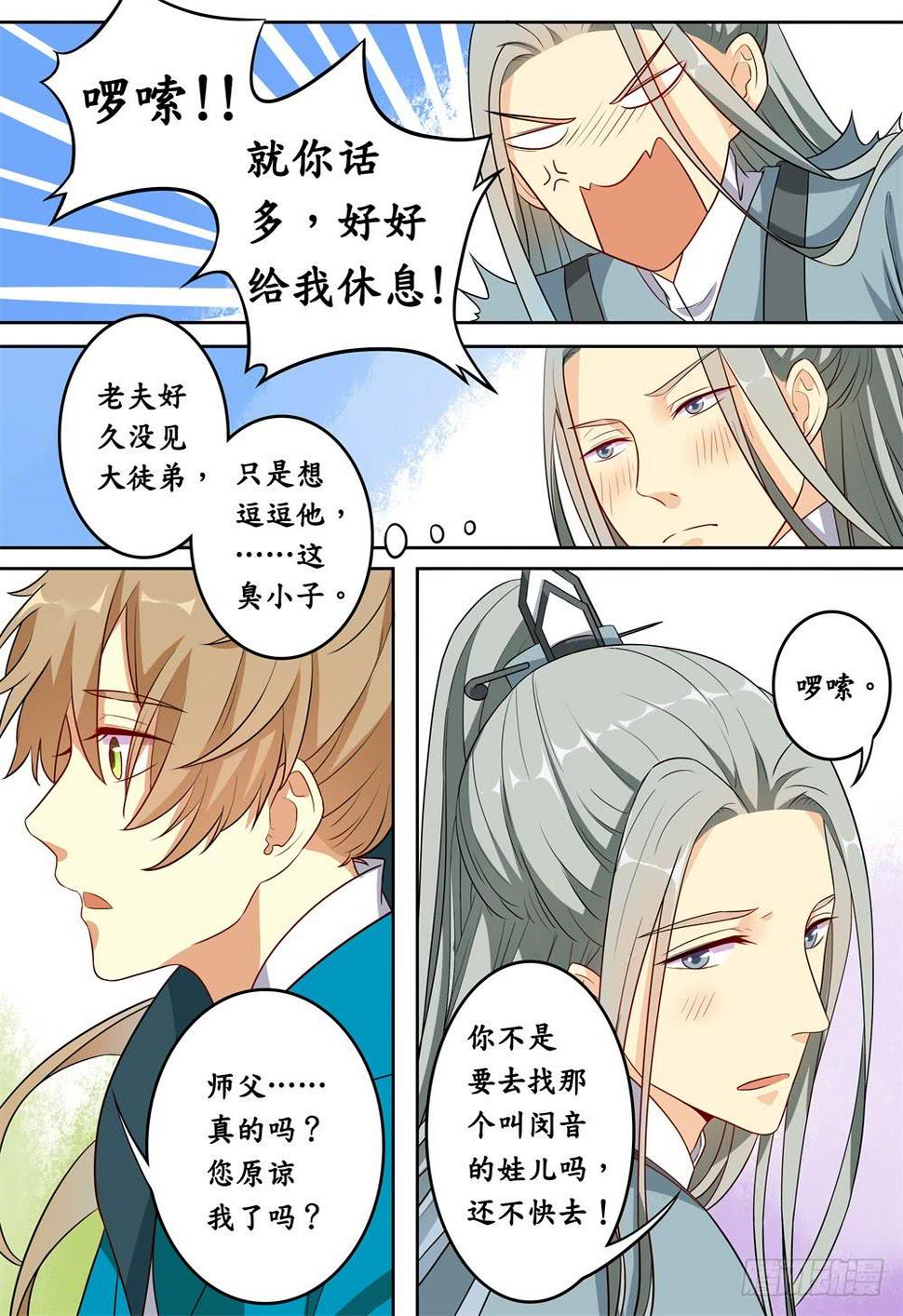 浮生无叹是什么意思漫画,第二十话1图