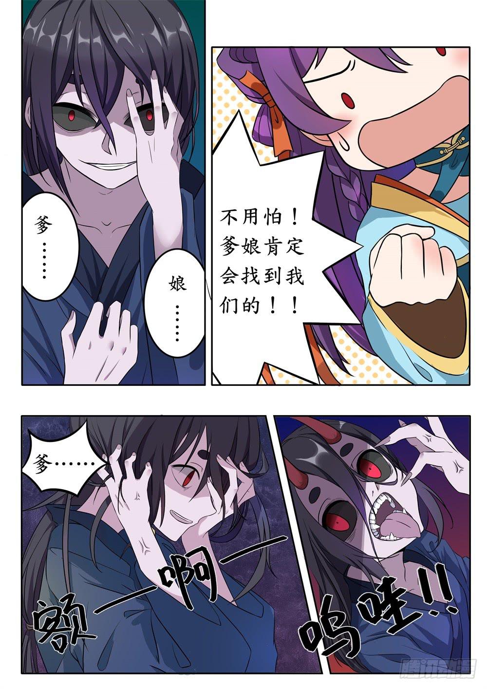 浮生无记漫画,第九话1图