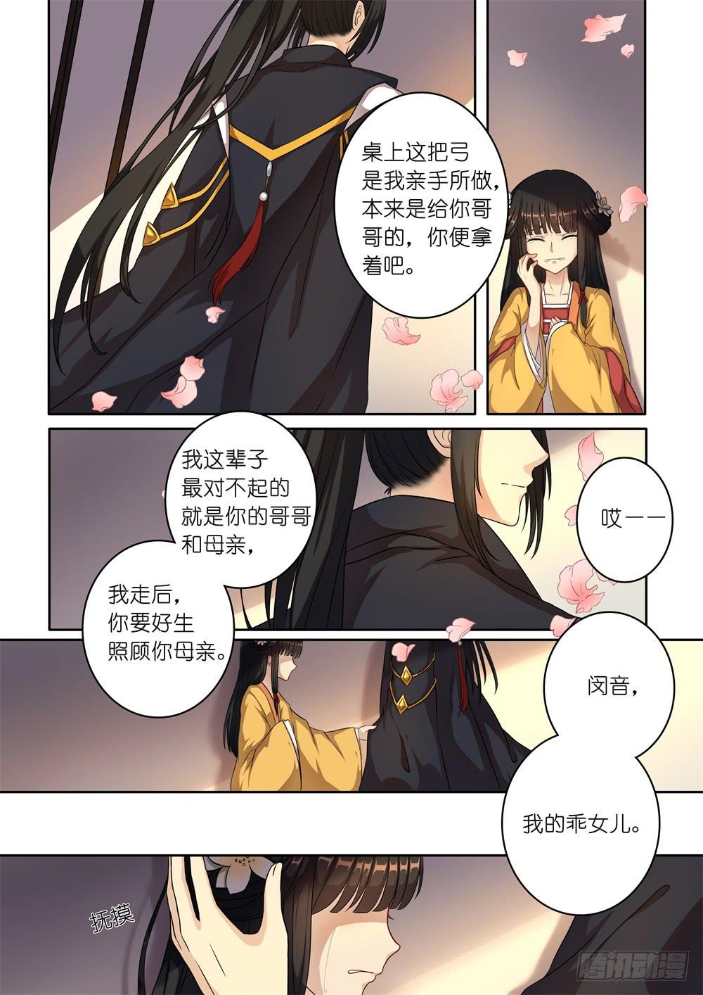 浮生无痕漫画,第四话1图