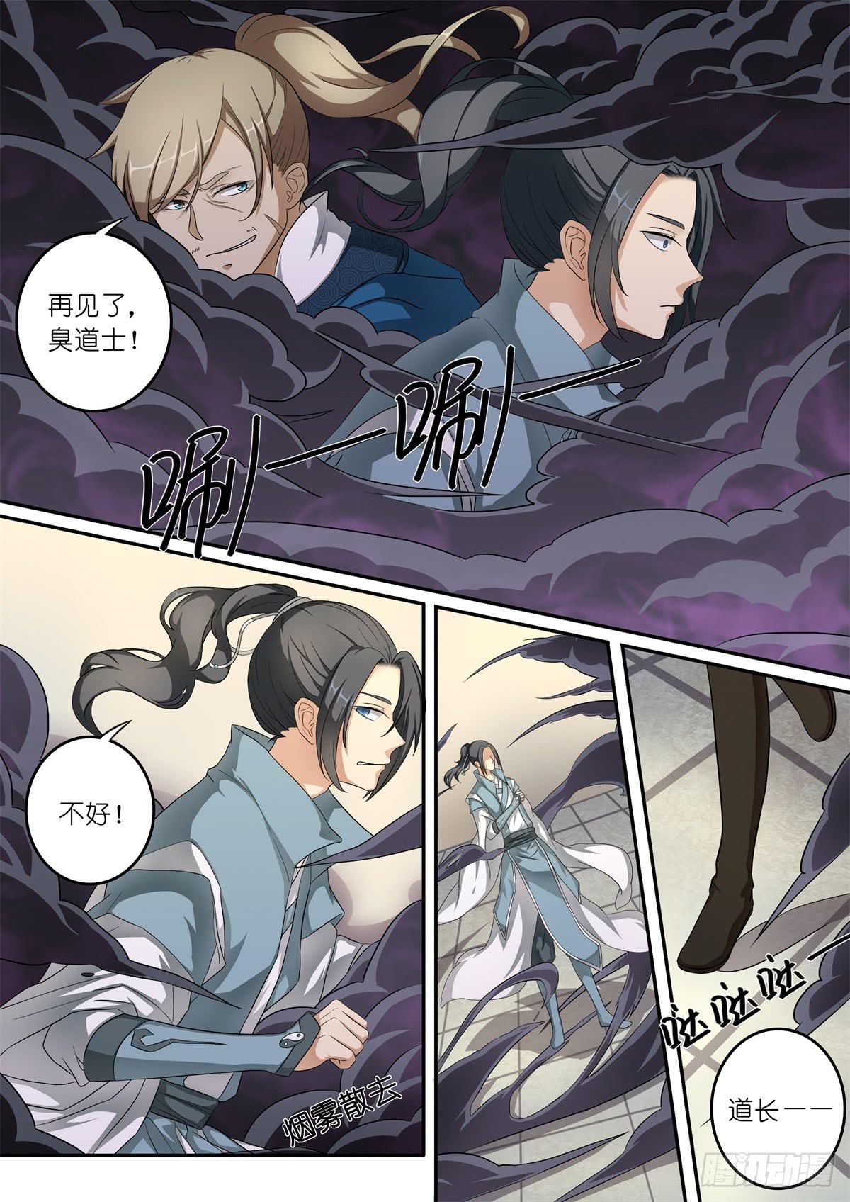 浮生印漫画,第五话1图