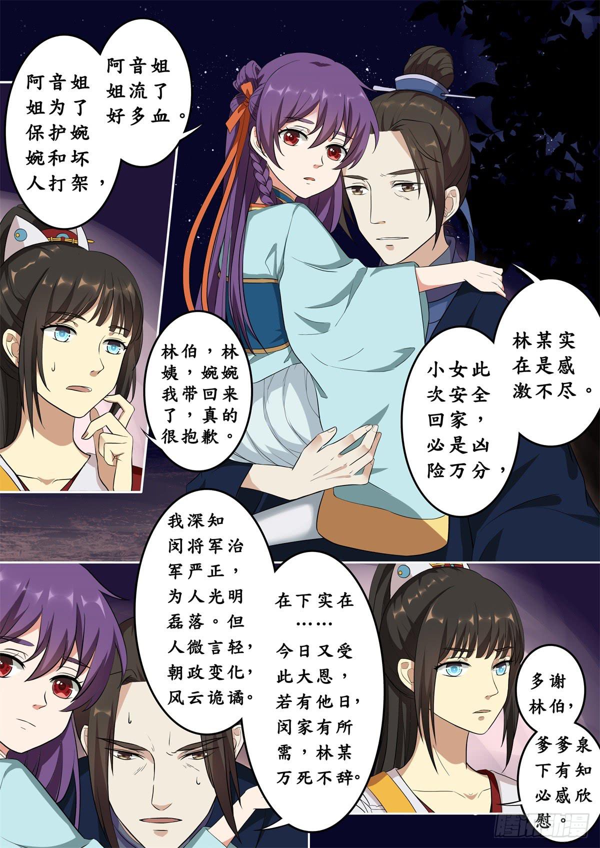 浮生长恨全文免费阅读漫画,第十二话2图