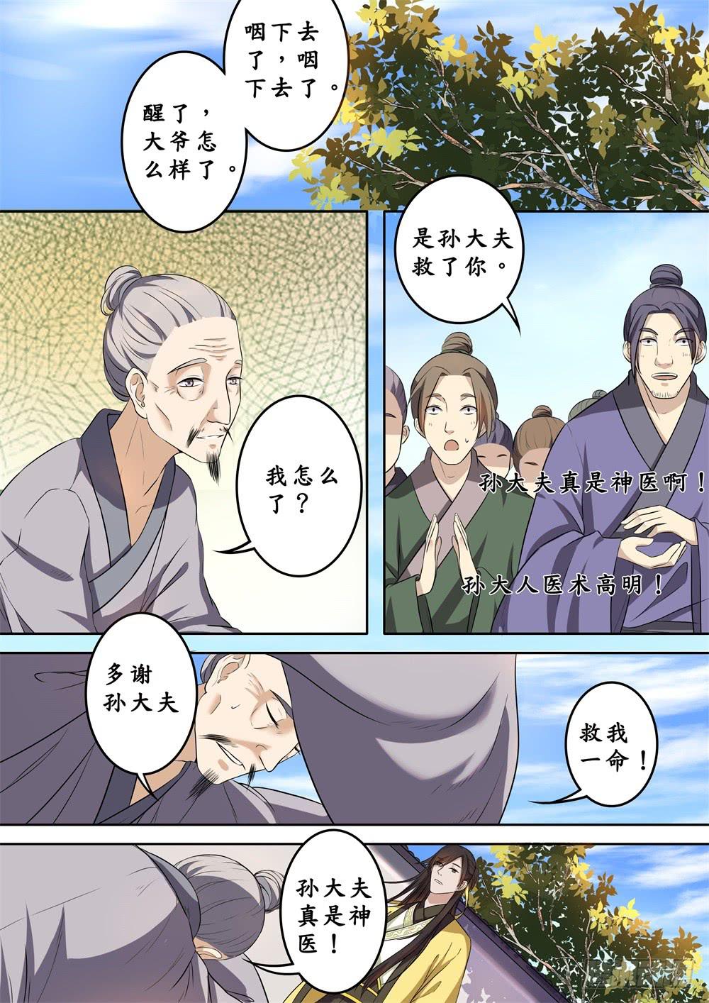 浮生恨小说漫画,第十六话1图