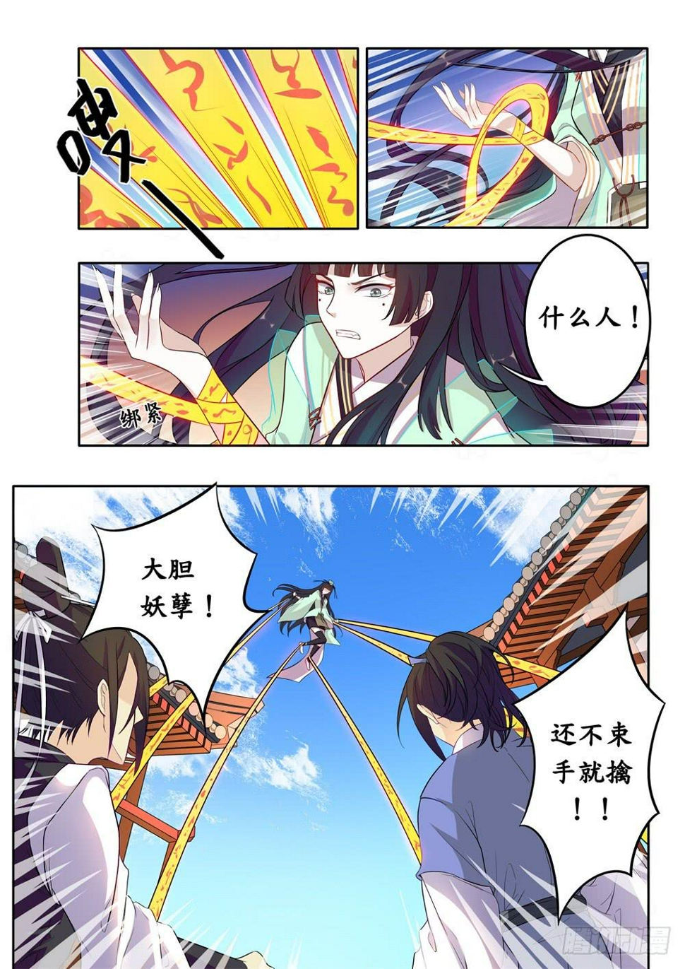 浮生无常漫画,第十八话2图