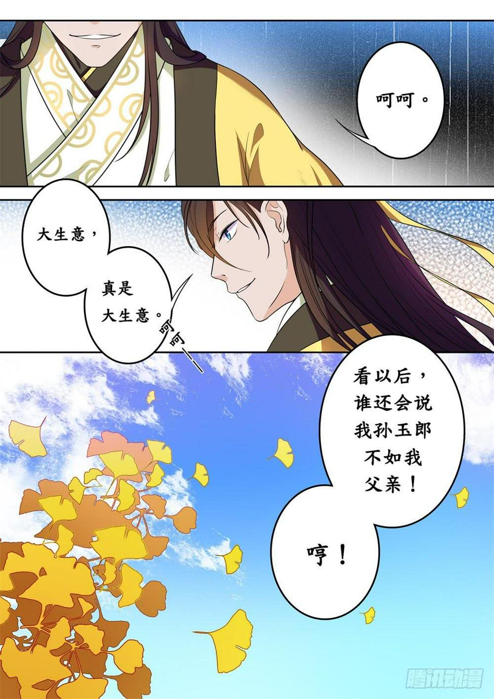 浮生恨重生小说漫画,第十七话2图