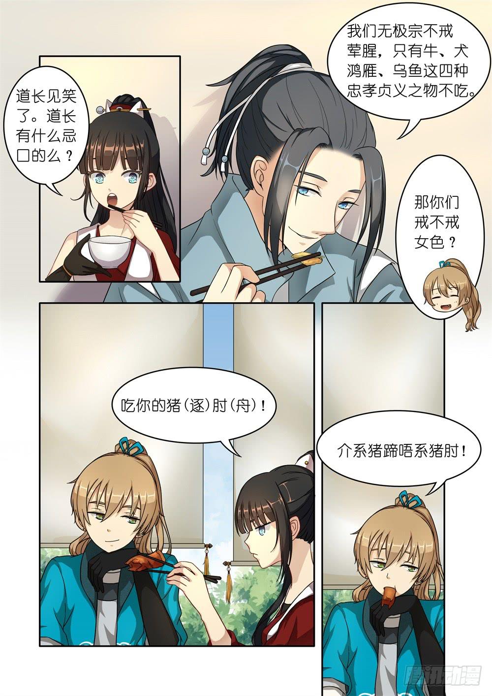 浮生长恨欢愉少漫画,第四话2图