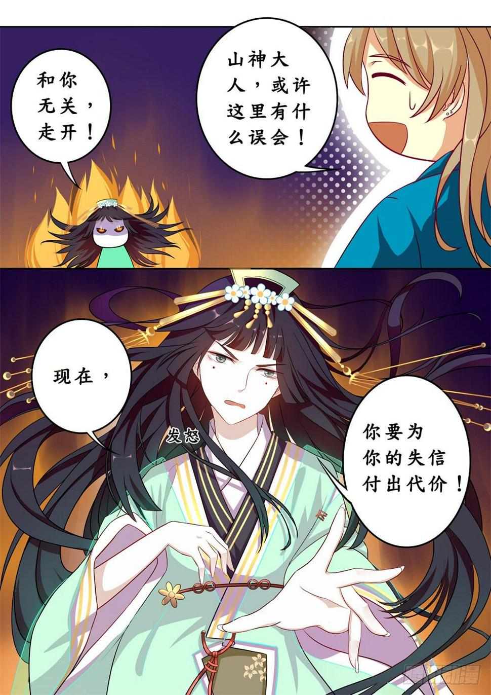 浮生恨重生小说漫画,第十七话2图