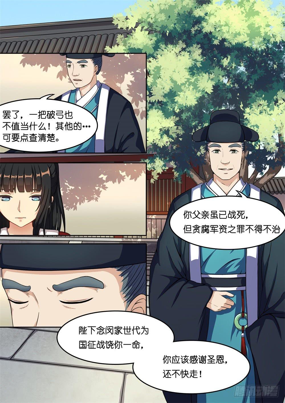 浮生当铺漫画,第一话1图