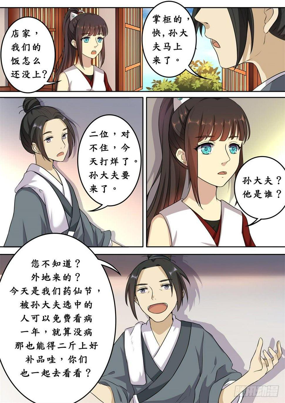 浮生无量的意思漫画,第十五话1图