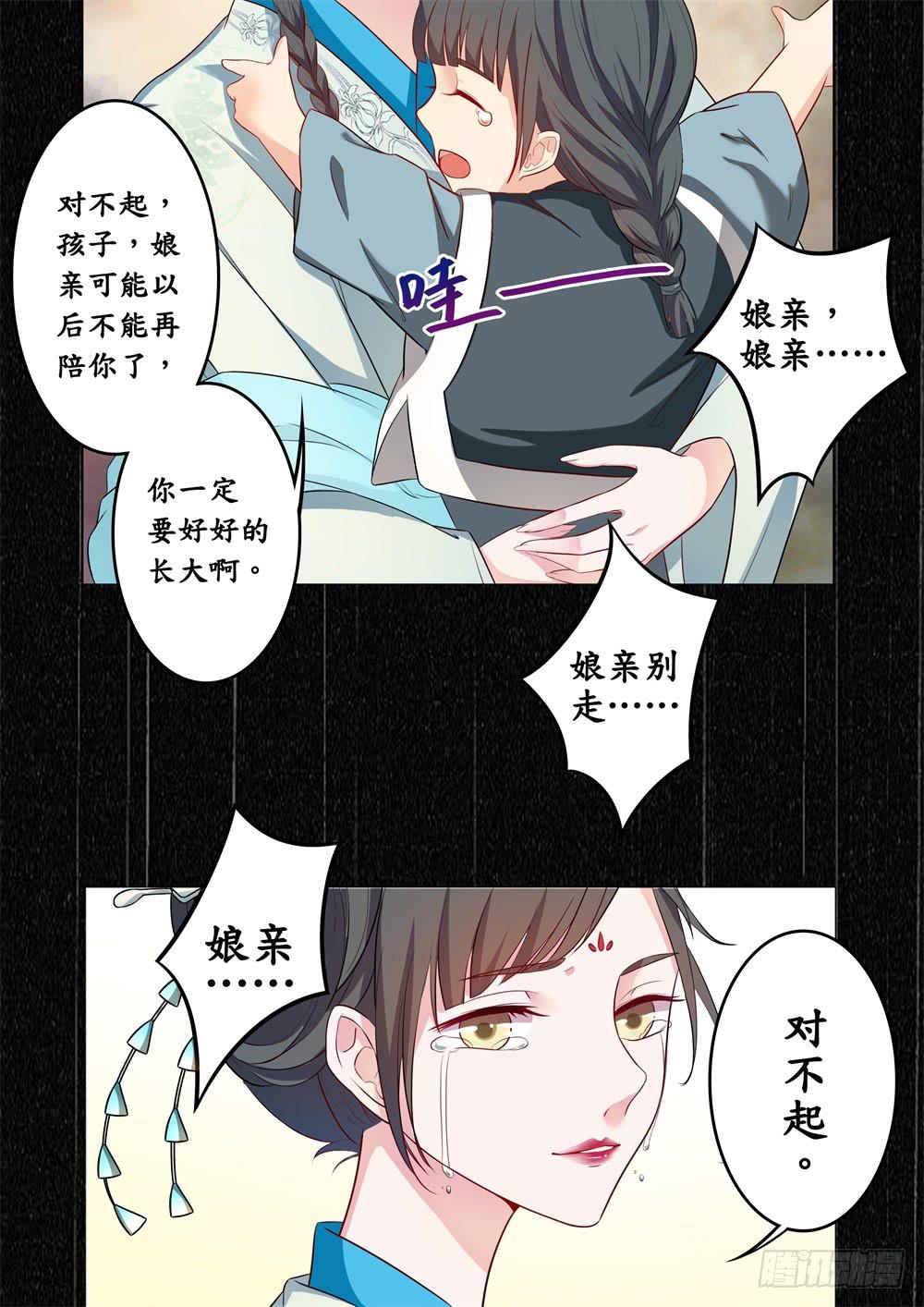 浮生长恨欢漫画,第十九话2图