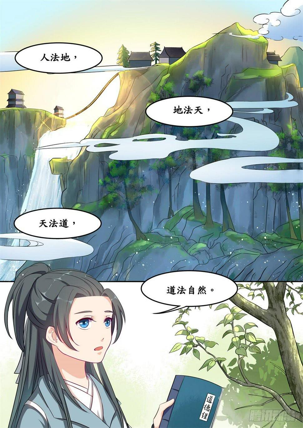 浮生无奈何漫画,第二十话2图