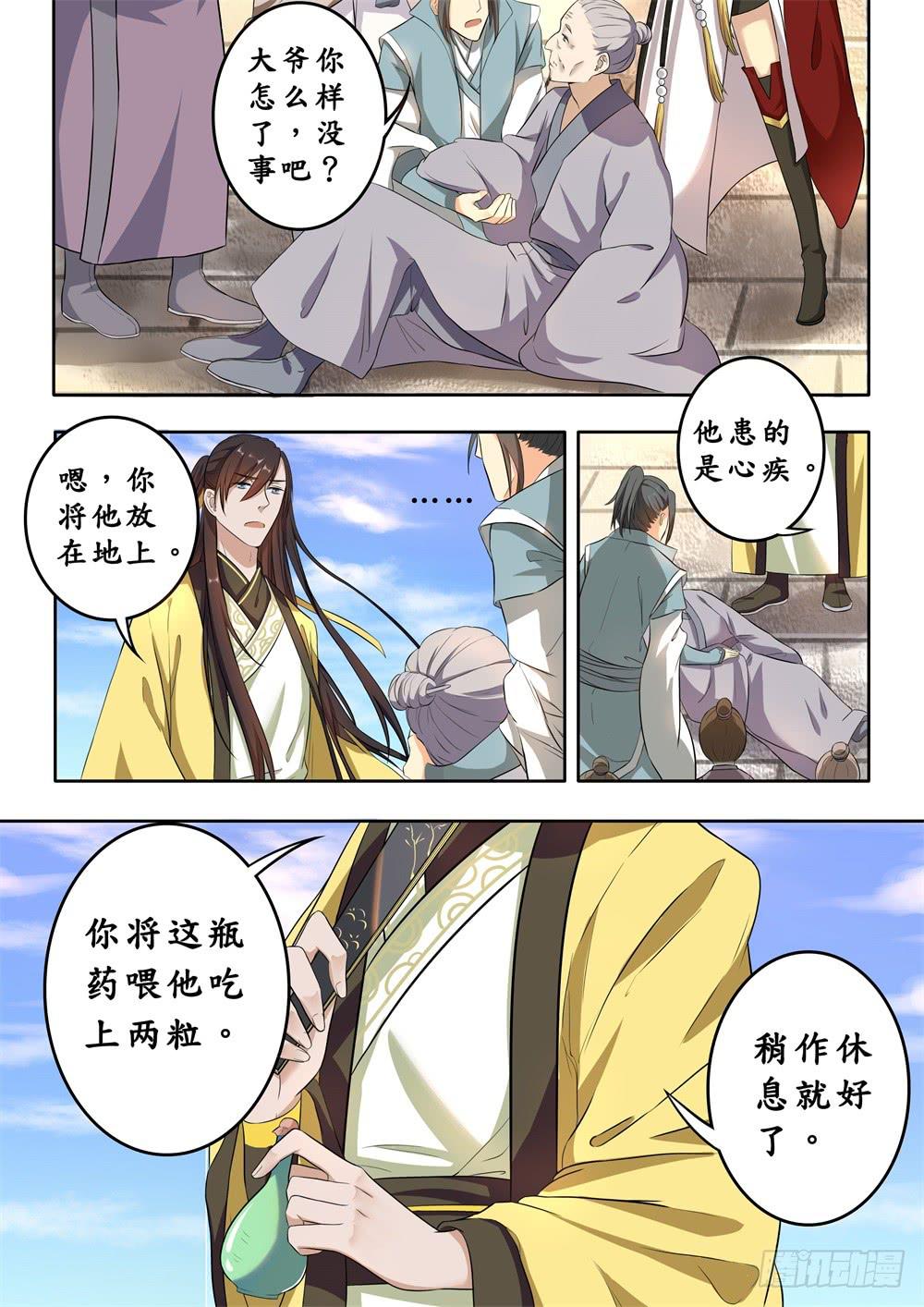 浮生长恨飘蓬漫画,第十六话2图