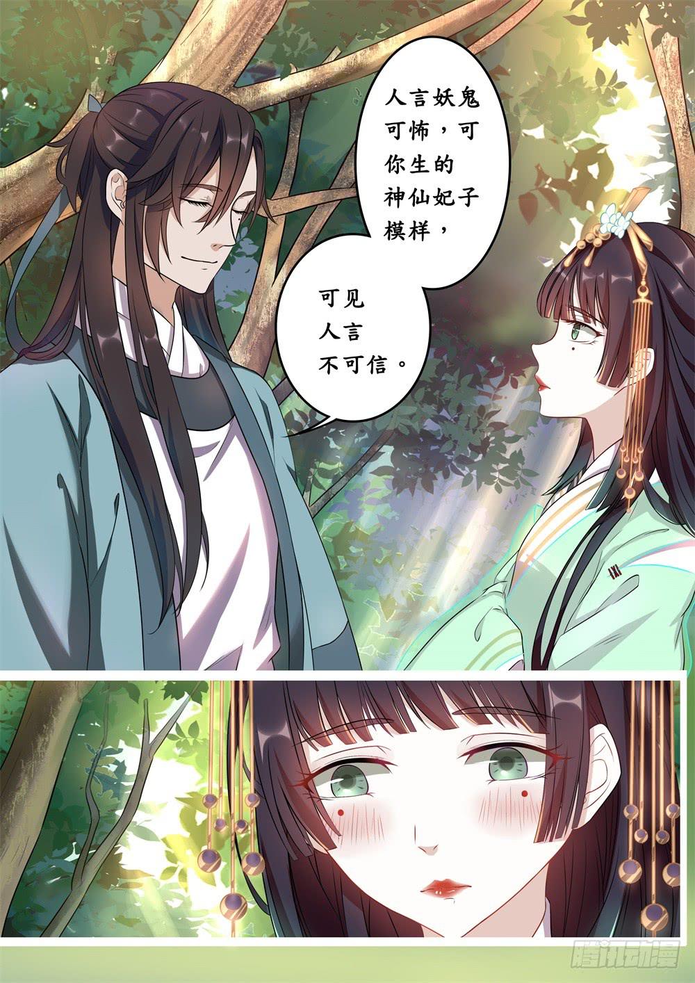 浮生无常漫画,第十四话1图