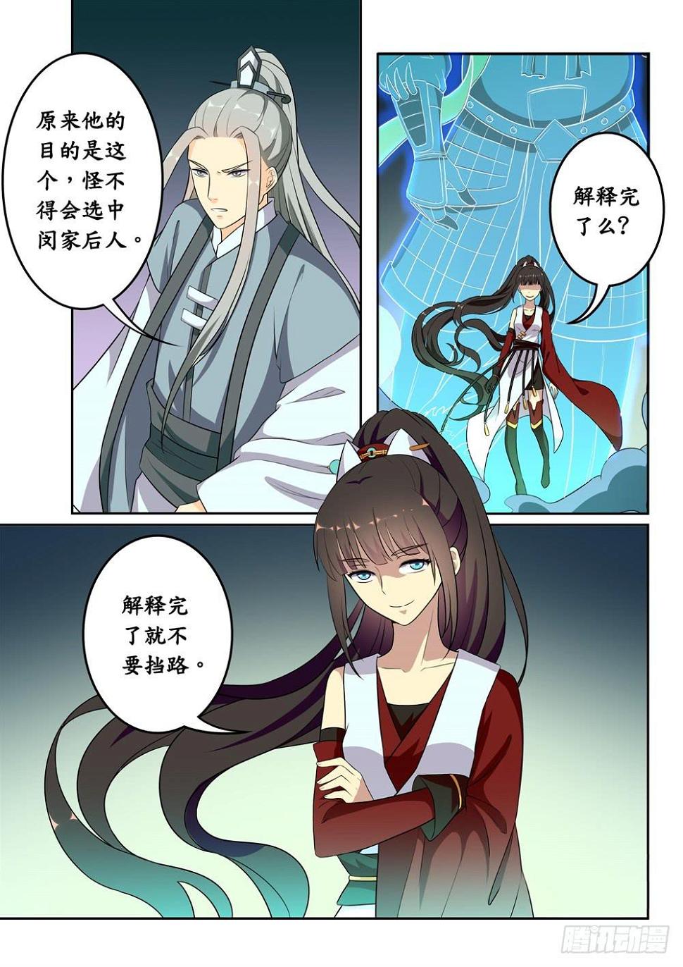 浮生无为漫画,第二十五话1图