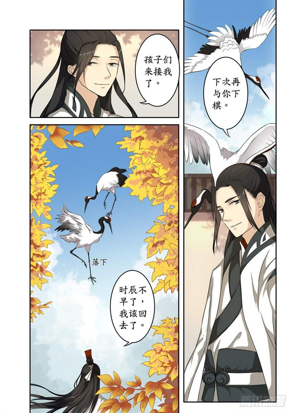 浮生长恨飘蓬漫画,第六话1图