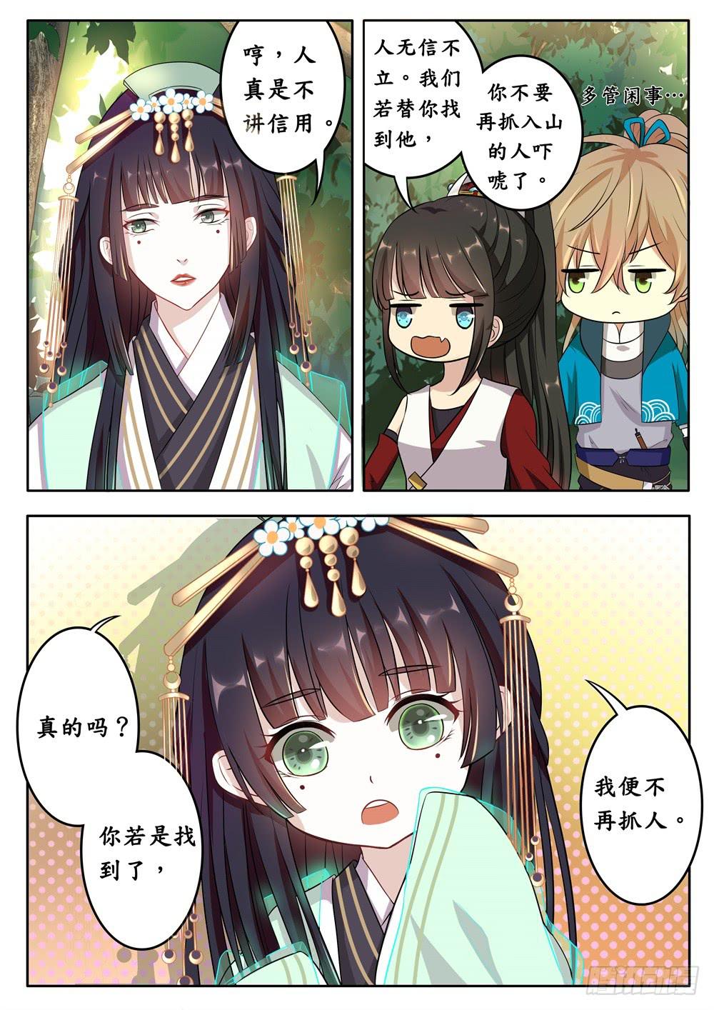 浮生无常漫画,第十四话1图