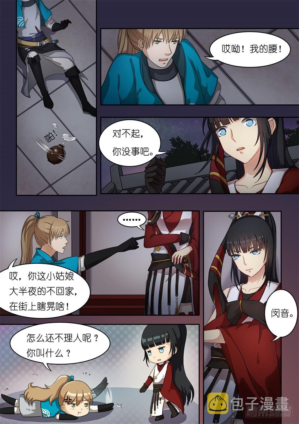 浮生长恨欢漫画,第一话2图