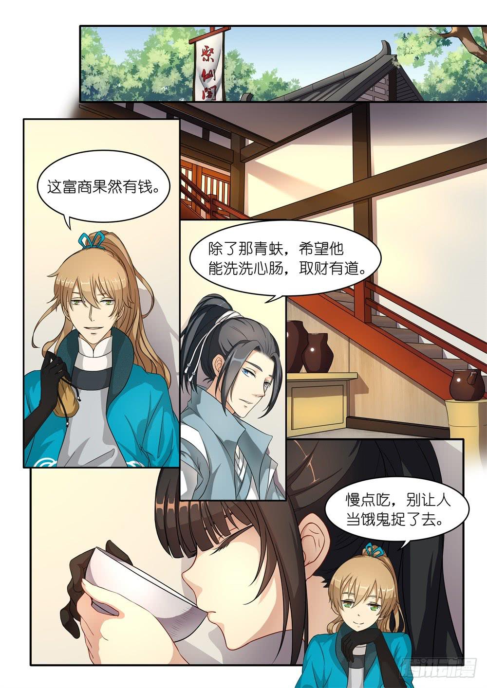 浮生恨小说漫画,第四话2图