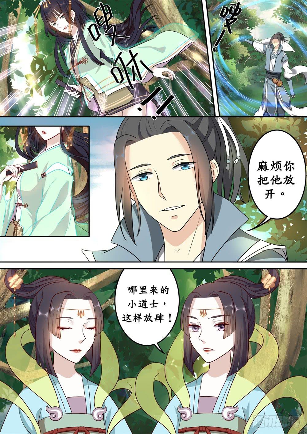 浮生长恨漂蓬漫画,第十四话1图