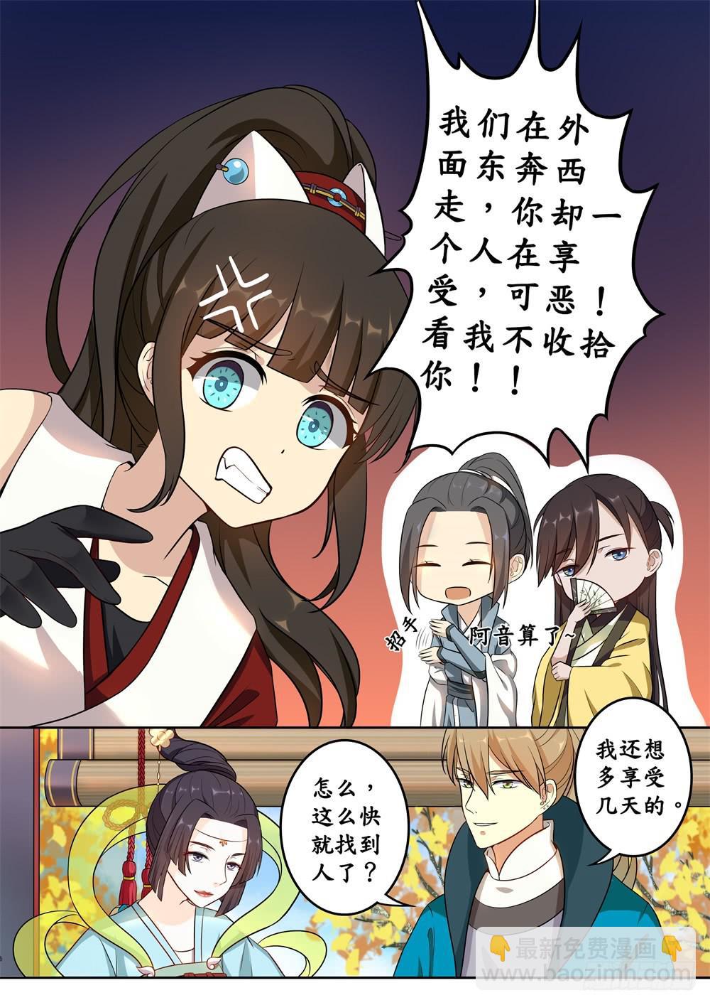 浮生无常漫画,第十六话2图