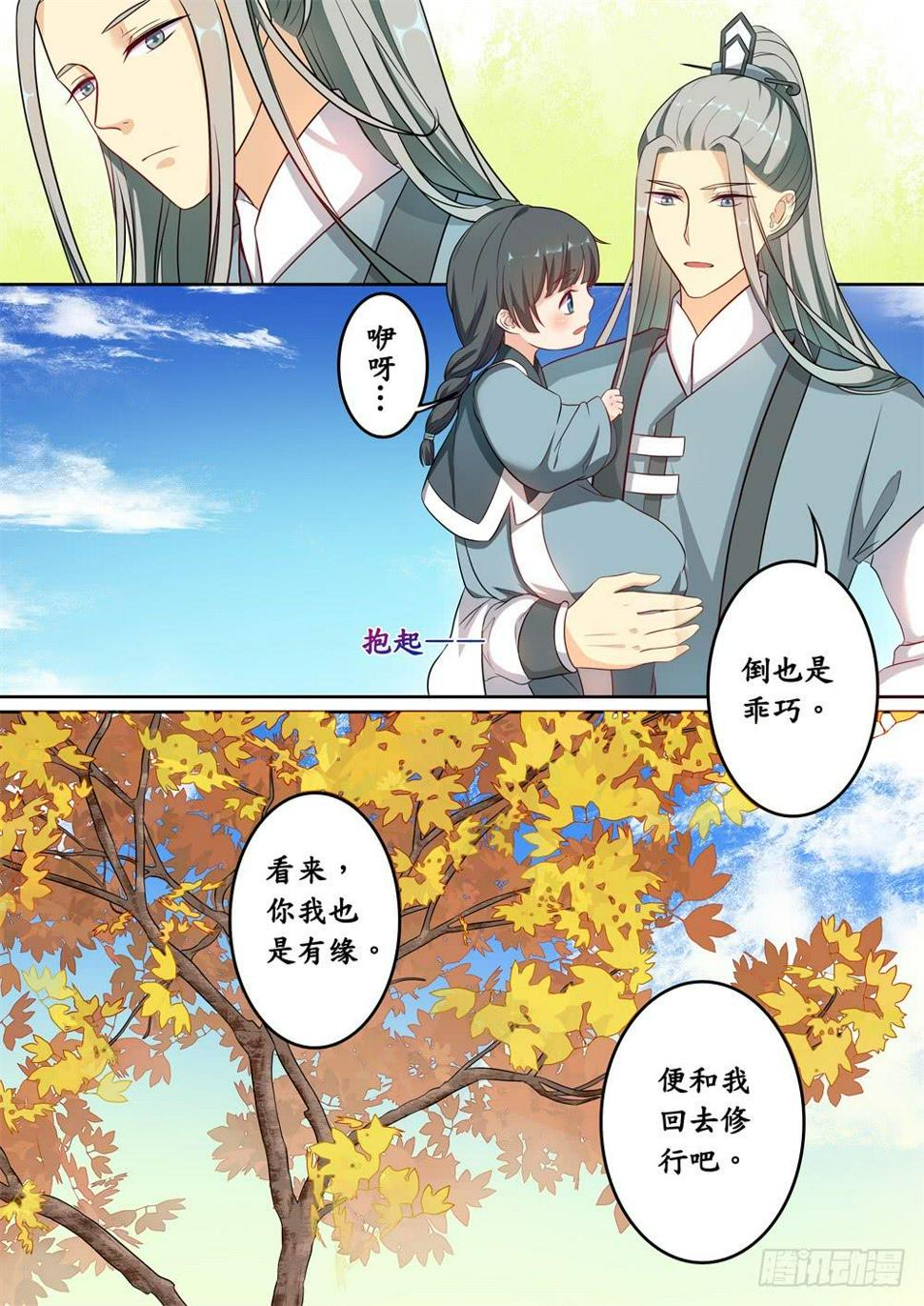 浮生无奈何漫画,第二十话1图