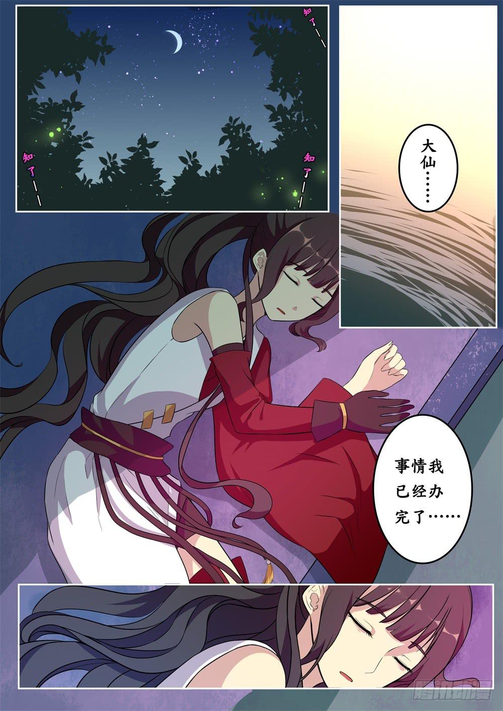 浮生恨小说漫画,第二十四话2图