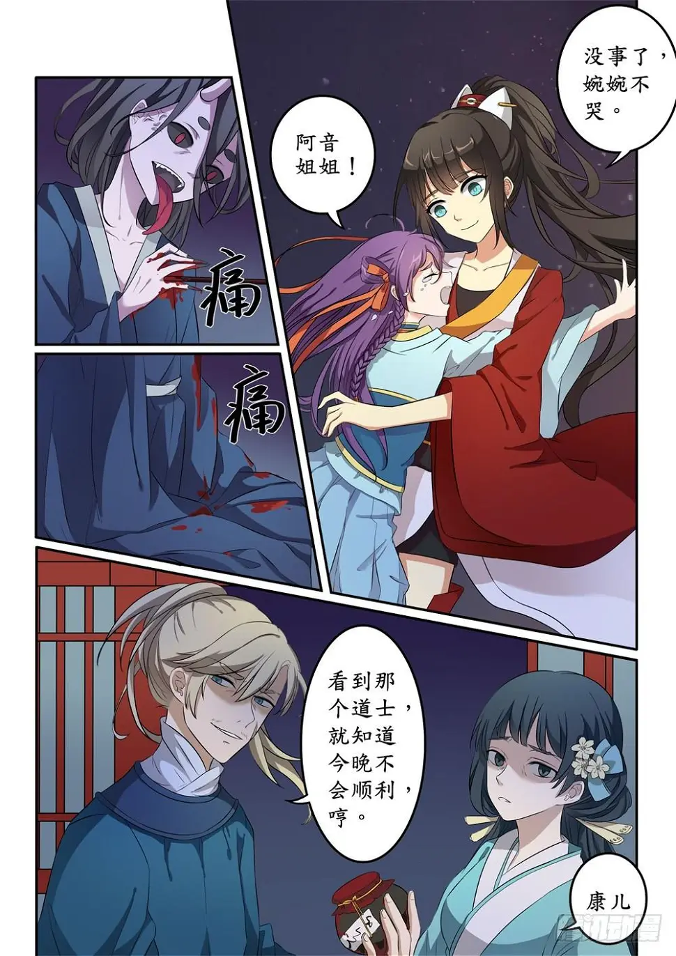 浮生无悔漫画,第十话1图