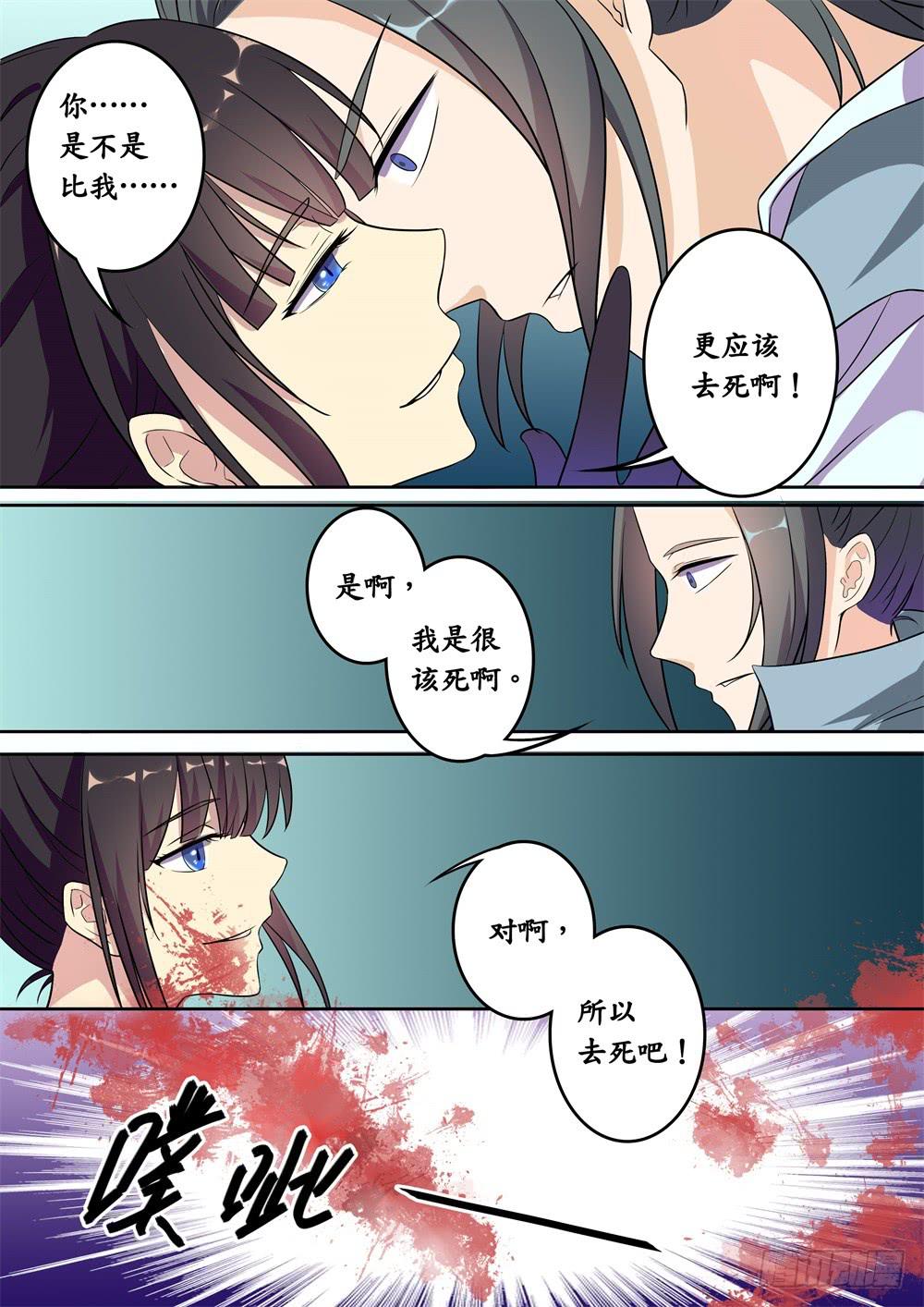 浮生长恨漂蓬漫画,第二十六话2图