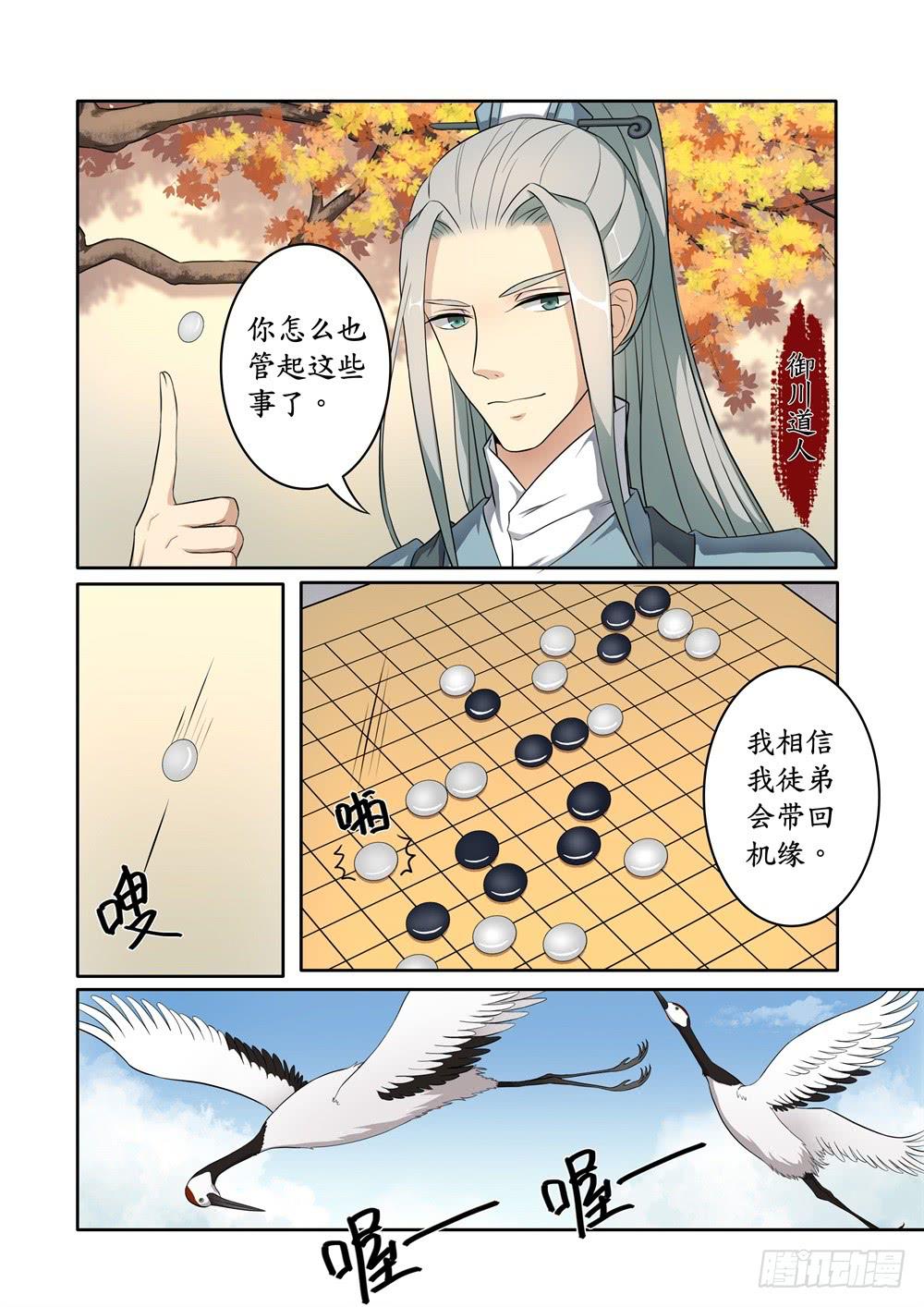 浮生长恨飘蓬漫画,第六话2图