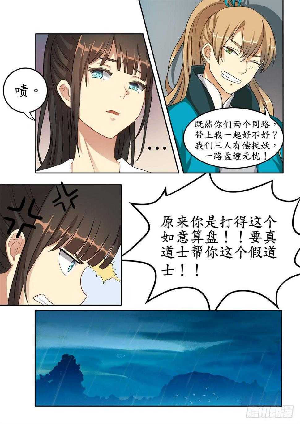 浮生长恨飘蓬漫画,第六话1图